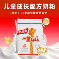 ticify 一米八八奶粉儿童成长配方高钙奶粉3-15岁便携装300g/袋