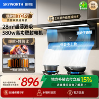 创维 AI抽油烟机家用厨房顶侧双吸变频油烟机大吸力自动清洗