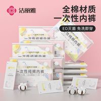 洁丽雅 孕妇产后纯棉免洗内裤