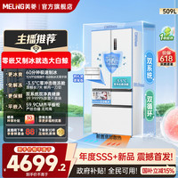 美菱 大白鲸509双系统自动制冰法式玻璃背板超薄制冰冰箱