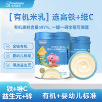 华氏宝贝有机营养米乳益生菌钙铁锌婴标婴幼儿宝宝辅食6-36个月