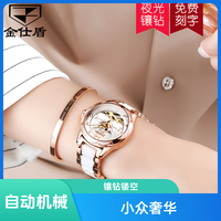 金仕盾 女士镶钻镂空全自动机械表