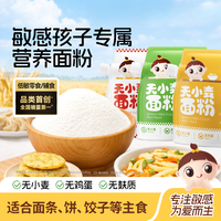 婴享 无麸质面粉无小麦低筋口感小米饺子粉送婴幼儿宝宝辅食谱