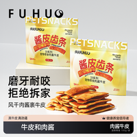 俘获 G5风干牛皮酱皮齿条牛皮磨牙棒健齿互动耐咬奖励幼狗狗零食