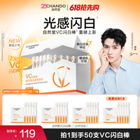 自然堂 VC美白次抛闪白棒精华液喜雪焕亮紧致抗皱