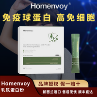 homenvoy 进口乳铁蛋白调制乳粉独立包装儿童益生菌补充免疫球蛋白