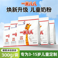 ticify 一米八八奶粉儿童成长配方奶粉高钙赖氨酸3-15岁袋装300g袋