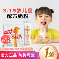 ticify 一米八八儿童成长奶粉CBP赖氨酸高钙3-15岁300g袋装多种营养