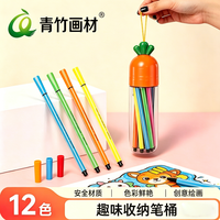 青竹画材 儿童水性丙烯马克笔PP盒装水彩笔生日礼物防水手绘咕卡记号笔涂鸦 12色水性水彩笔