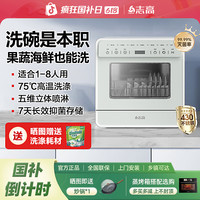 志高 台式洗碗机免安装全自动多功能大容量烘消洗存一体