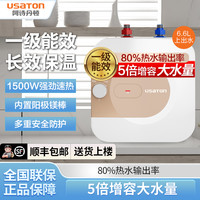 阿诗丹顿 6.6升小厨宝速热储水式厨房热水宝器1500W上出水
