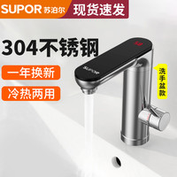 苏泊尔 卫生间速热水龙头冷热两用电加热即热式用电热水器