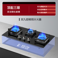 志高 燃气灶家用三眼煤气灶天然气嵌入式炉具液化气三头猛火灶炉头