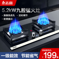 志高 煤气灶双灶燃气灶家用嵌入式天然气灶台式液化气灶猛火灶炉具