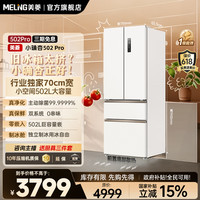 美菱 小确杏502pro双系统零嵌70cm黄金宽距美菱冰箱