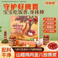 山楂鸡内金八珍原浆纯原浆业态好吸收宝宝爱上吃饭