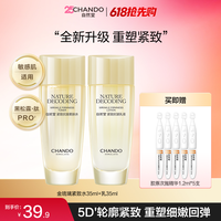 自然堂 金琉璃紧致抗皱水乳旅行出差必备护肤品升级