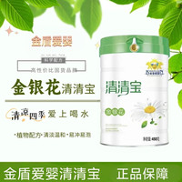 金盾爱婴 植物萃取清清宝金银花植物固体饮料冲饮奶伴侣酸甜清凉