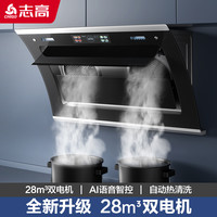 志高 油烟机家用双电机厨房大吸力侧吸式吸油烟机新款抽排油烟机