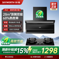 创维 AI顶侧双吸抽油烟机燃气灶套餐家用厨房大吸力烟灶