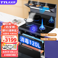 太太乐 集成灶双灶猛火厨房一体式消毒柜灶具排烟侧吸下排式大吸力一体灶