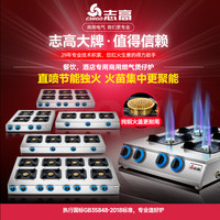 志高 煲仔炉商用多头燃气灶天然气四眼六头多眼煤气灶灶带熄火保护