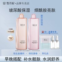 雪玲妃 玻尿酸精华水补水保湿爽肤水润湿敷水大容量四季护肤学生