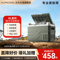 Alpicool NL 9/15/30/40/50L车载冰箱车家两用