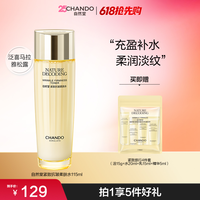 自然堂 紧致抗皱焕活水 115ml
