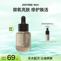 柳丝木 精华黑茶植萃赋活修护精华油补水赋活保湿修护御氧焕亮GC