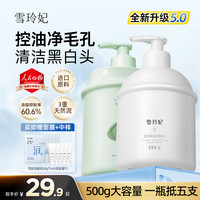 雪玲妃 洗面奶清洁不紧绷拔干温和无刺激保湿控油男女士正品洁面乳