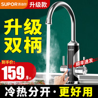 苏泊尔 电热水龙头即热式快速热加热厨房宝热得快过水热快热两用恒温小型