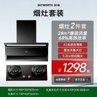 创维 AI顶侧双吸抽油烟机燃气灶套餐家用厨房大吸力烟灶套装
