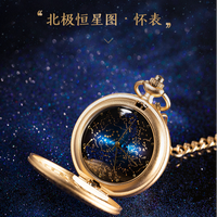 宫廷宝贝 北极星星空 怀表 复古古风 送闺蜜生日礼物