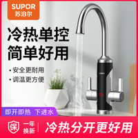 苏泊尔 电热水龙头即热式冬天快速电热水器方便热得快过水热
