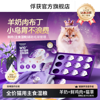 俘获 W10羊奶布丁魔球猫咪零食幼猫营养主食湿粮补水小鸟杯罐头