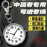 中考专用 男生初高中生 怀表 静音机械石英表