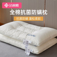 洁丽雅 枕头枕芯 全棉护颈椎助睡眠 低枕 单双学生宿舍超柔 酒店用