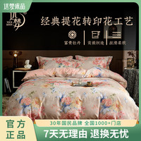 远梦 雅姿兰黛  提花贡缎四件套 加厚床单床笠被罩