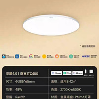 Yeelight 护眼 吸顶灯 灵犀4.0|卧室灯C400-48w