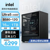 英特尔 专业设计师图形工作站 245KF+B580+16G+1T丨配置二