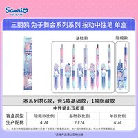 广博 三丽鸥库洛米盲盒笔ins风大耳狗少女心按动中性笔学生书写手账笔库洛米趣味笔书签凯蒂猫ST刷题笔