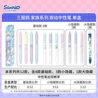 广博 三丽鸥文具库洛米周边美乐蒂盲盒按动笔中性笔隐藏月亮笔夹/哑银速干st刷题笔初中生黑色水性笔