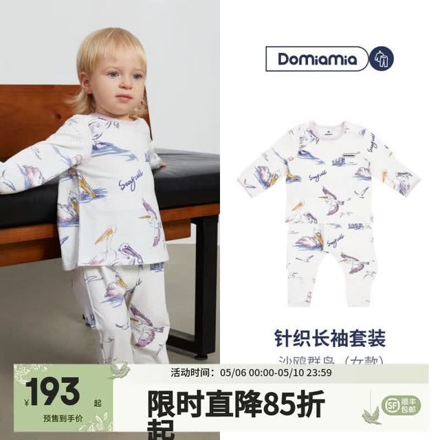 DOMIAMIA 断码清仓 婴儿儿童睡衣 -沙鸥群岛天丝款