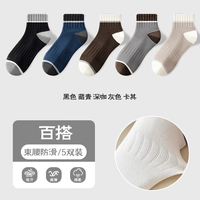 顶瓜瓜 划算!夏季薄款短袜男 5双装