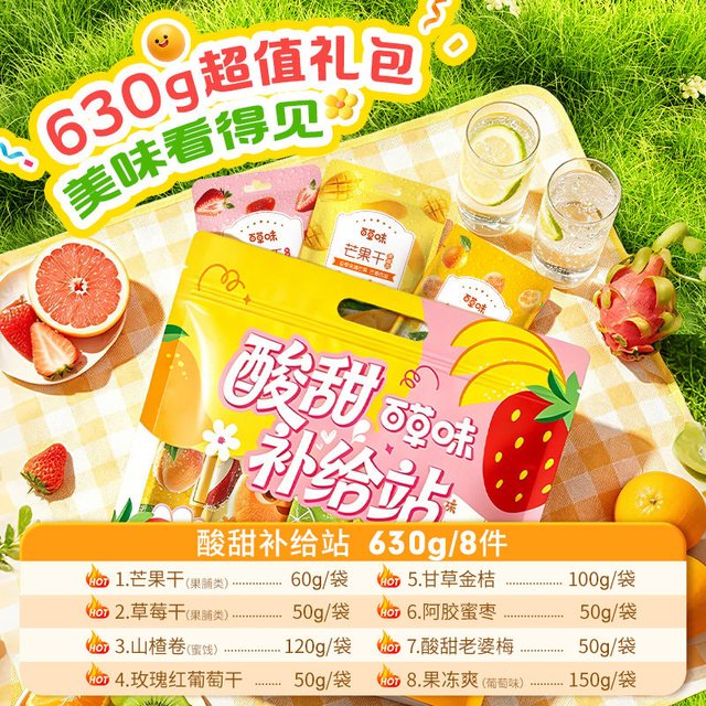 88VIP：百草味 果干零食大礼包 630g