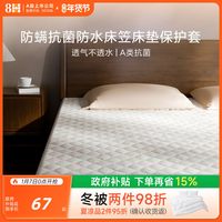 8H 防螨抗菌防水透气床笠床单A类可机洗