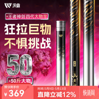 沃鼎 王者神剑四代鱼竿钓鱼竿轻量大物竿超轻超硬巨物竿鲢鳙手竿台钓竿 7.2m 四代大物竿-轻量版