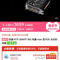 技嘉 RTX 5060Ti 16G 风魔 max 显卡2K 台式机电脑