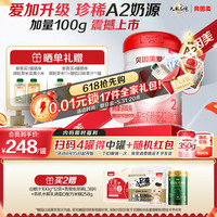 贝因美 爱加 较大婴儿配方奶粉大罐2段 900g 含乳铁蛋白